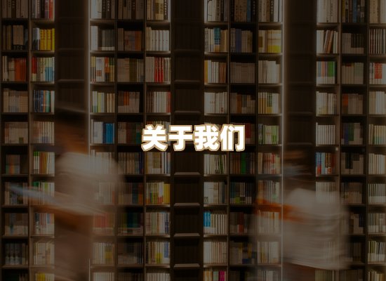 关于黛涛书单库
